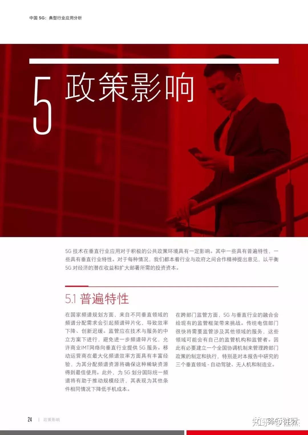 深度剖析5G垂直行业网络技能：现状、未来与影响