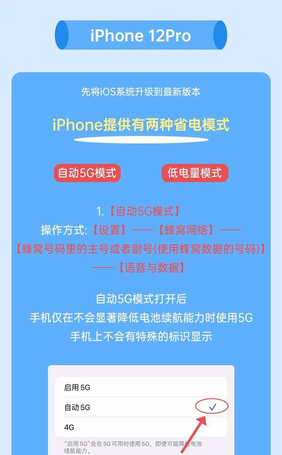 苹果手机在哪里关闭5g网络模式_苹果网络怎么关闭5g_iphone关掉5g网络