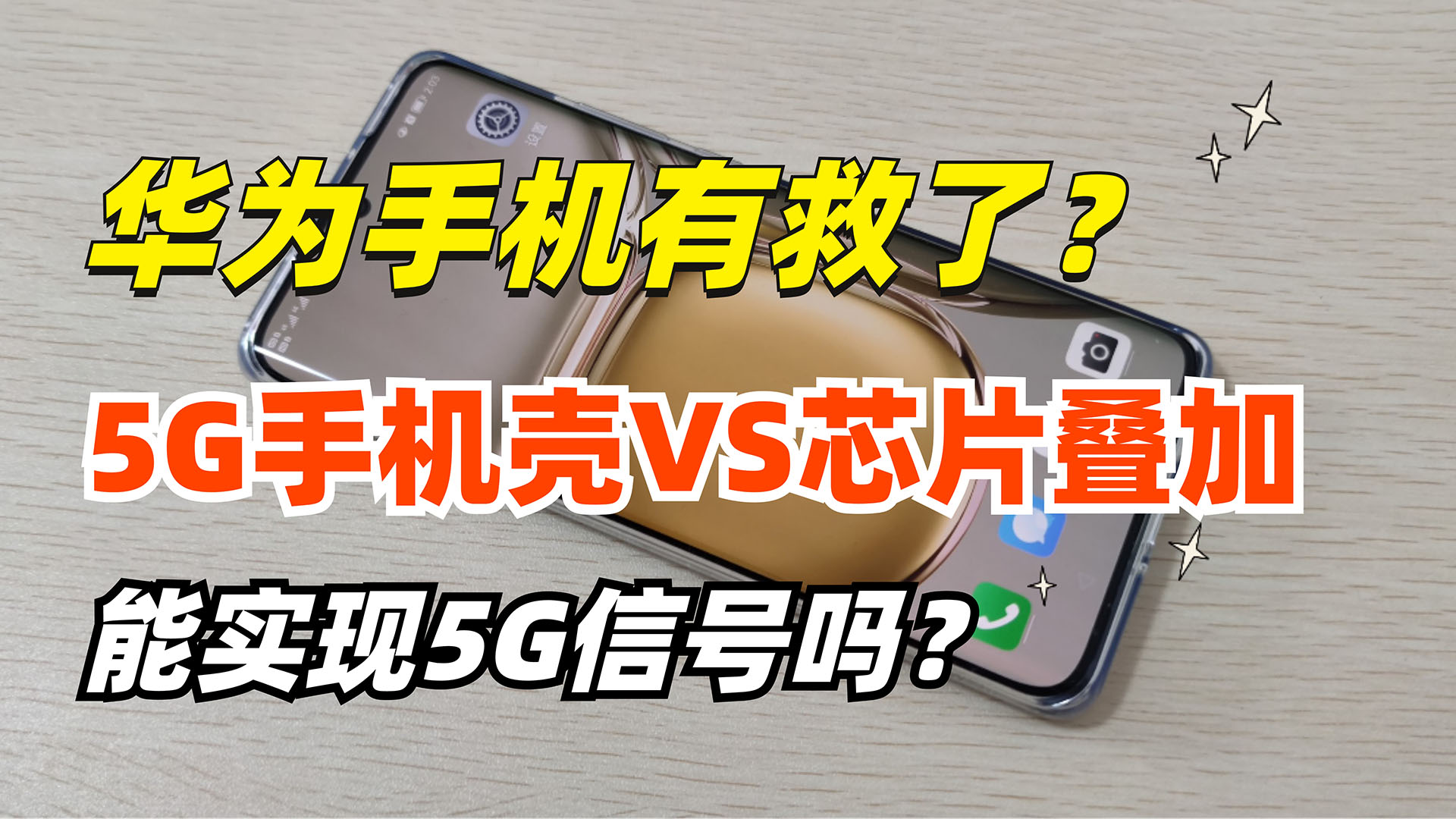 4g卡插5g手机显示5g_4G卡插在5G手机显示5G_5g手机插卡后显示4g