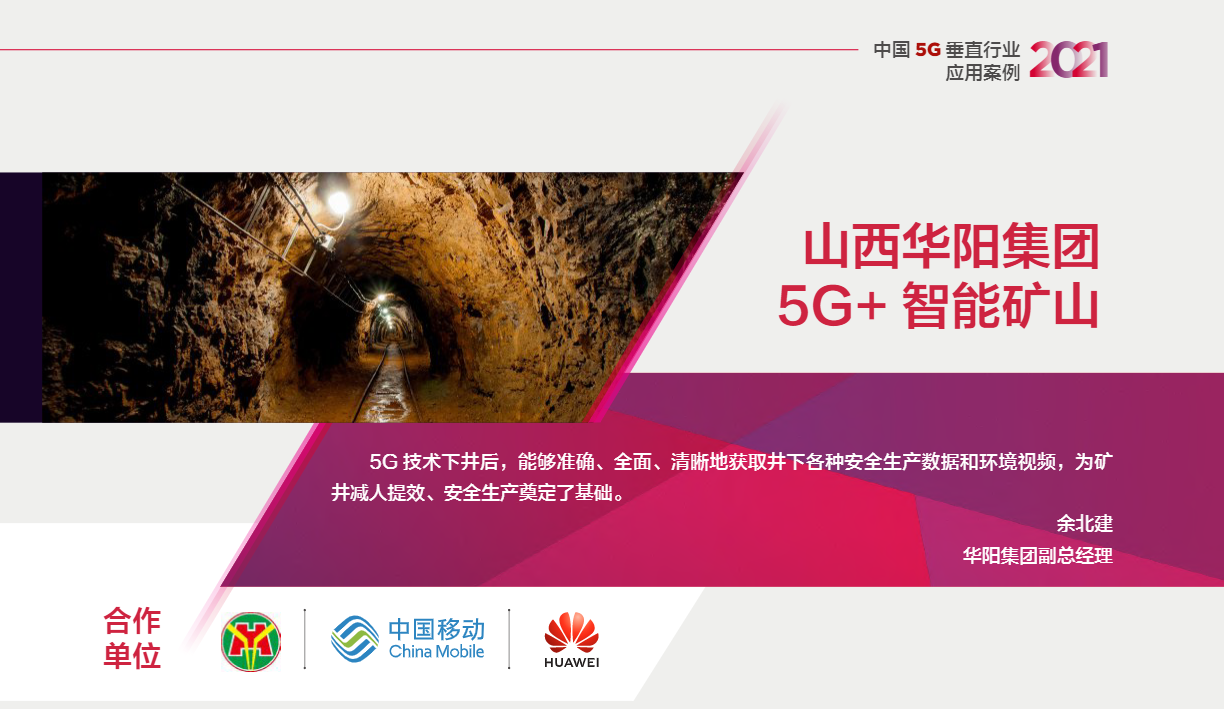 5g网络融合行业_5g融合案例_5g融合业务