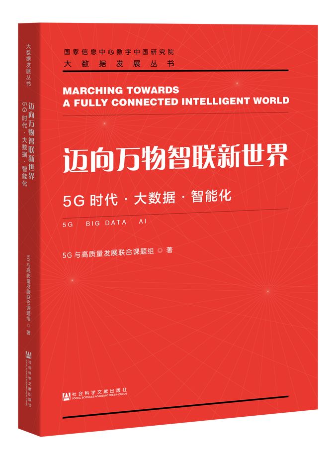 探讨5G网络的必要性及其对社会、经济和科技的深远影响