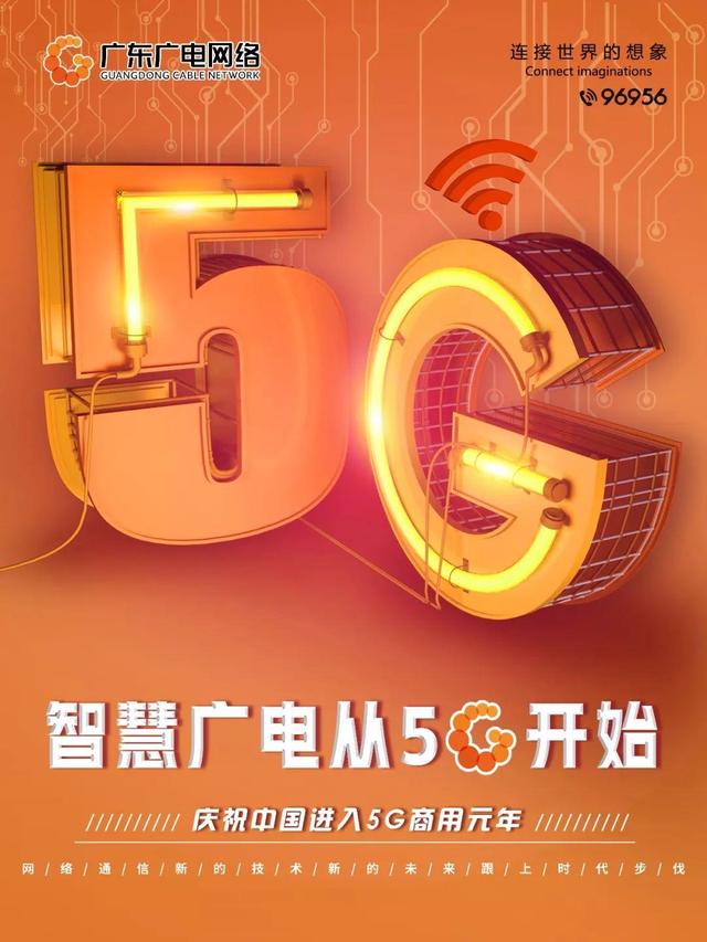 广电网络是500强吗_广电网络是5G还是2.4_广电5g网络是什么