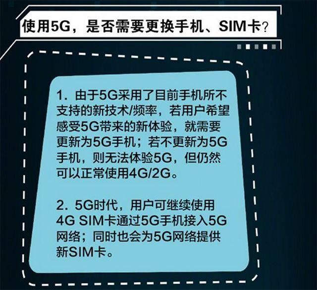 升级5g网络要换手机_升级5g是换手机还是手机卡_升级5g网络要换手机吗