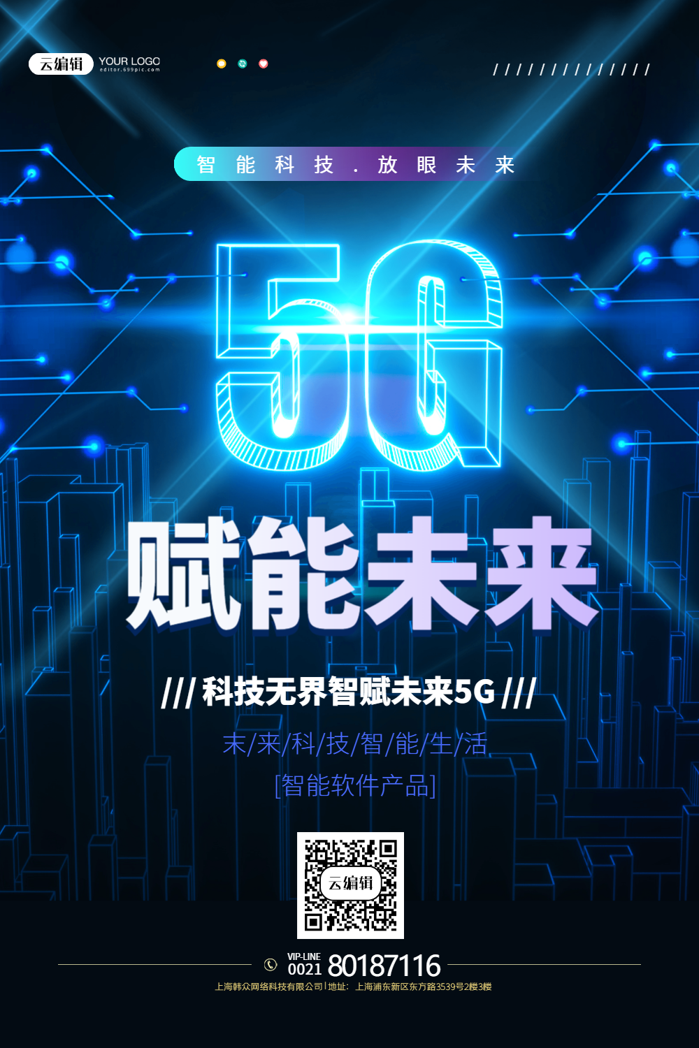 5G网络商业模式未来趋势：科技创新引领新时代的商业实践与发展机遇