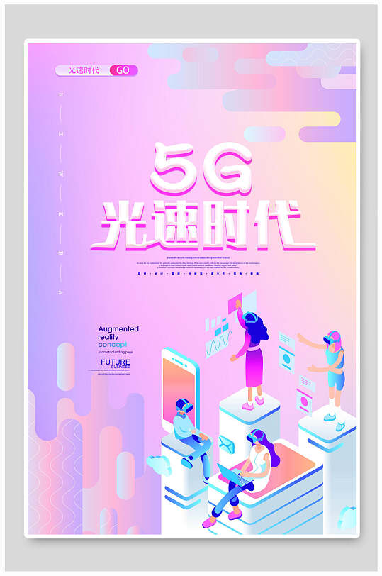 5g手机海报手绘_新款5g手机海报_最新手机海报