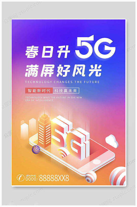 新款5g手机海报_最新手机海报_5g手机海报手绘