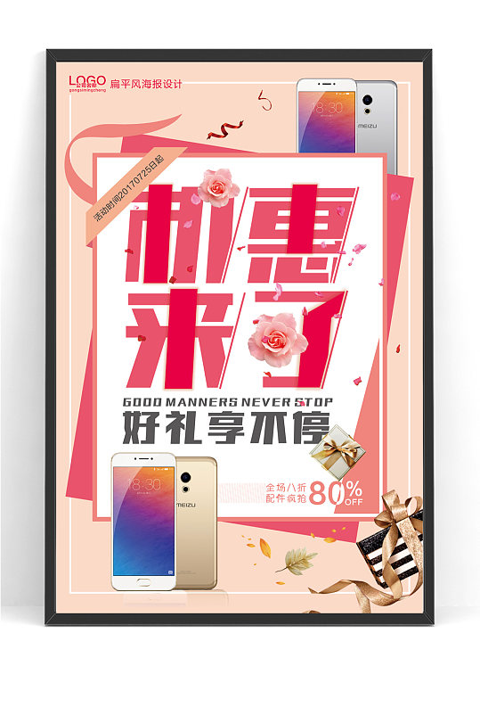 新款5g手机海报_5g手机海报手绘_最新手机海报