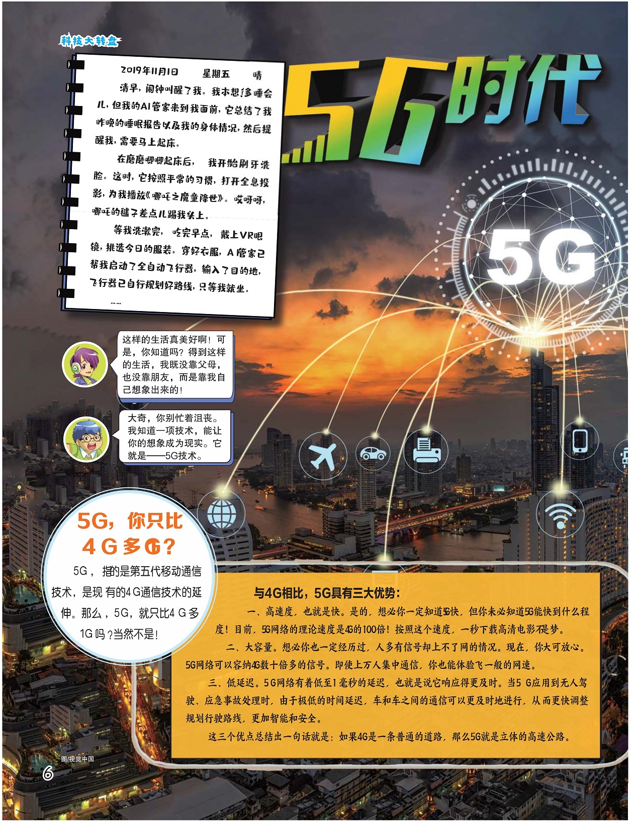 全球网速测试_5g网络测速app_全球5g网络测速排名