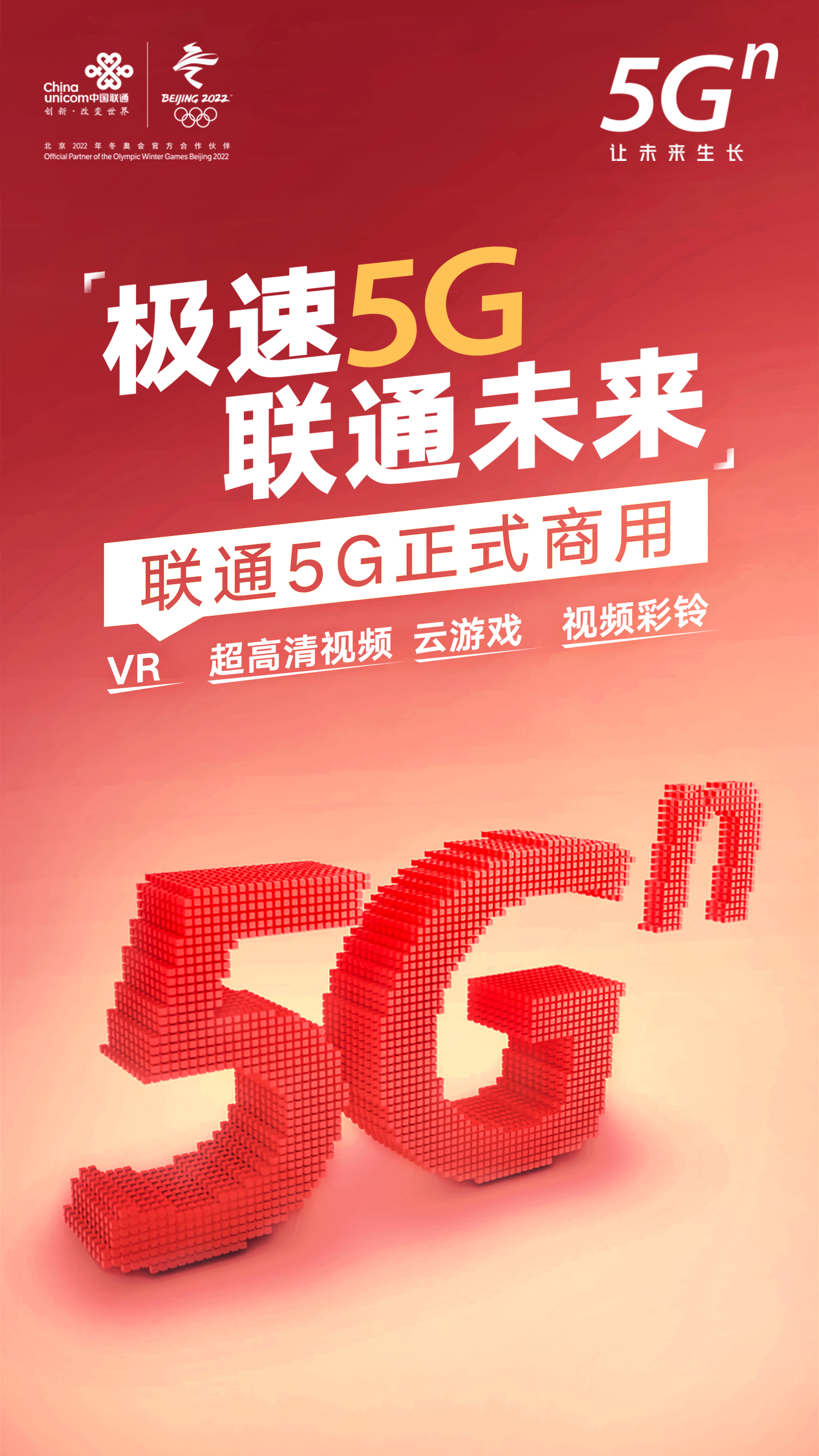 联通5g网络试点_联通5g建设方案_联通5g新玩法