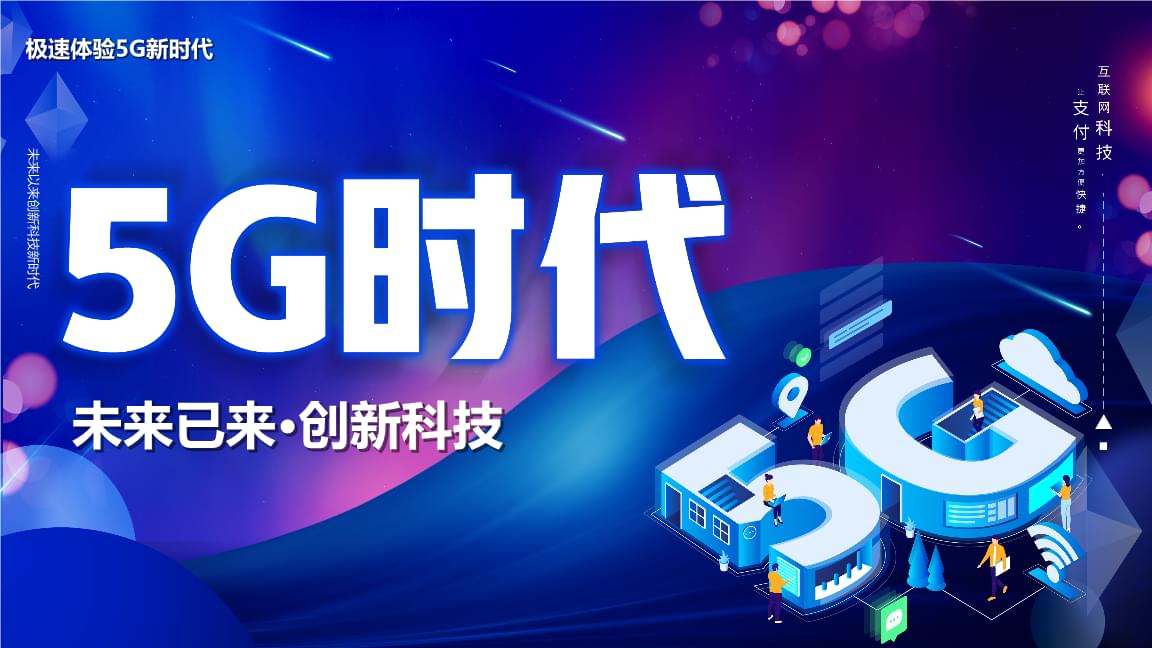 5g优质网络_5g网络的优势分析_5g网络三大优势