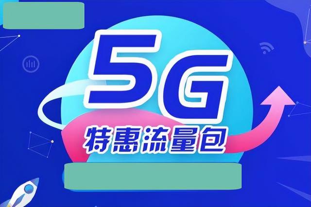 手机开流量显示5g_5g手机开流量之后就是5g吗_流量是5g为啥手机显示4g