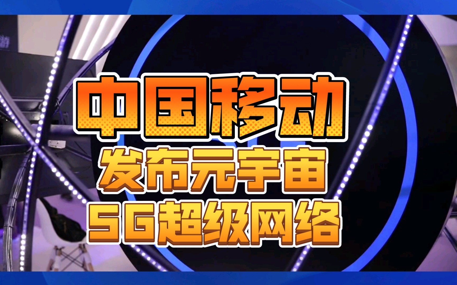 移动网络5g接入点设置参数_哪家移动5g网络最快_移动网络5g变4g如何修改