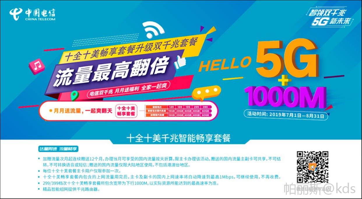 电信升级5g没有无限流量_电信升级5g没有显示_电信升级5g套餐没有5g网络