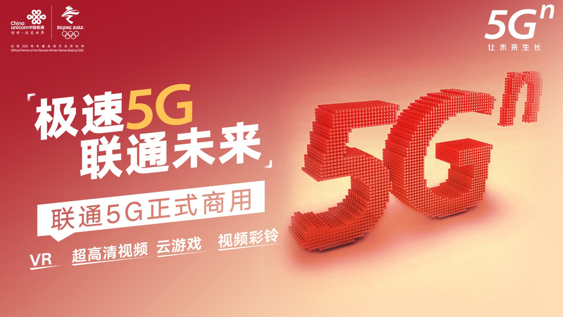 联通5g政策_联通5g网络完善了吗现在_联通5g上网服务长期有效吗