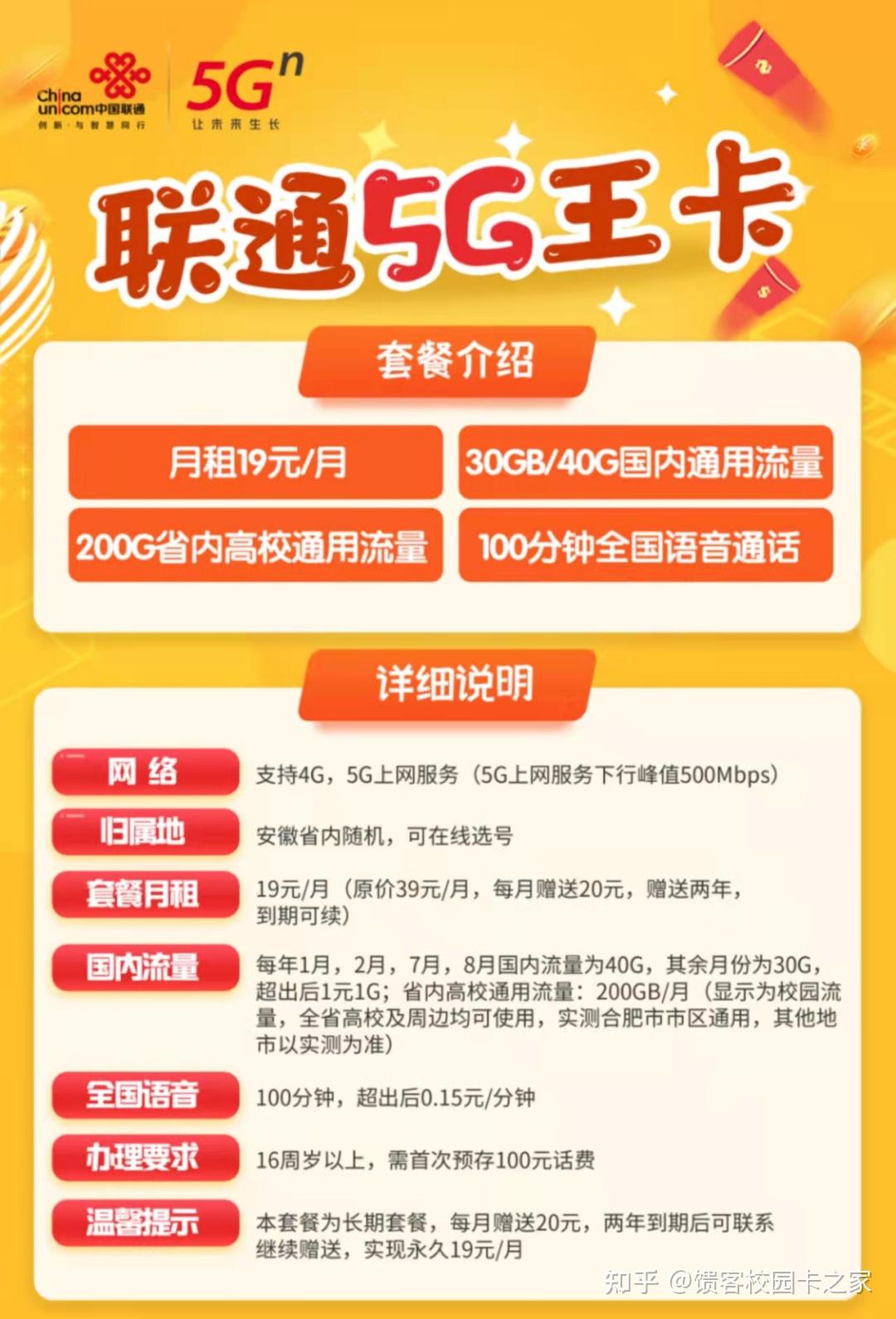 中国联通5g套餐赠送手机话术_联通5g手机怎么送流量_联通赠送5g流量