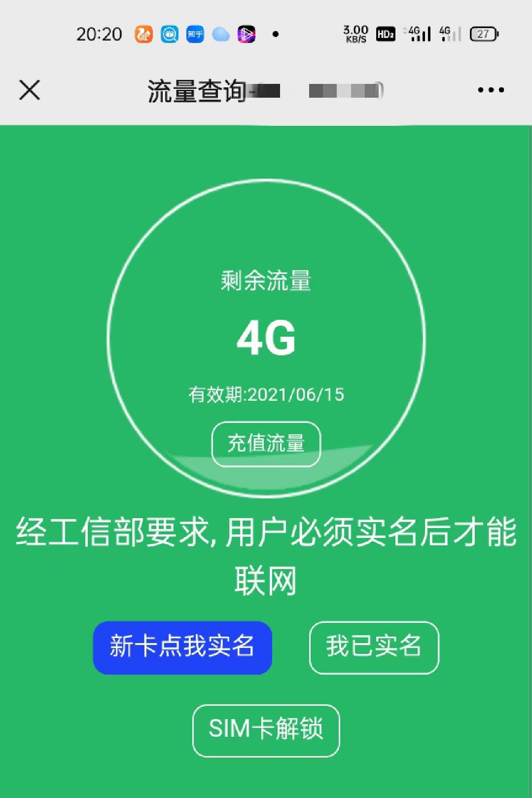 4g流量卡用5g手机速度_4g流量卡网速是多少_4g手机用5g流量卡能快吗