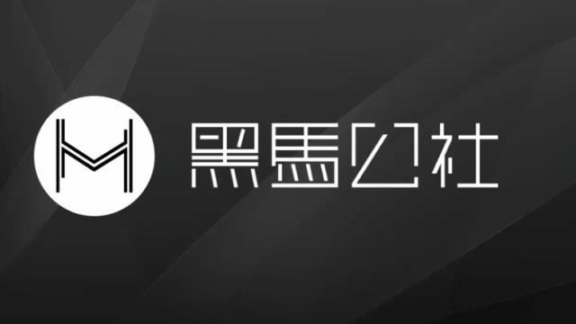 黑马公社5g网络_黑马公社位置模拟_黑马公社公众号