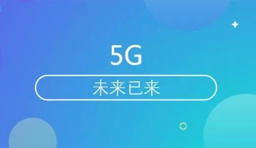 不是5g手机用5g卡会不会增速_手机5g加速什么意思_5g手机卡速率